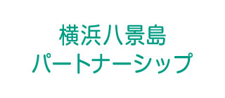 横浜八景島パートナーシップのロゴマーク